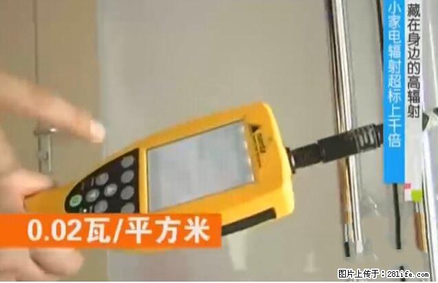家里的辐射之王竟然是它！比微波炉还高2000倍 - 生活百科 - 南京生活社区 - 南京28生活网 nj.28life.net