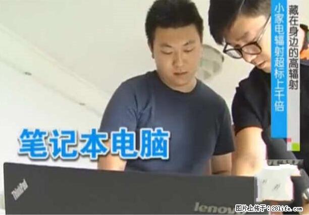 家里的辐射之王竟然是它！比微波炉还高2000倍 - 生活百科 - 南京生活社区 - 南京28生活网 nj.28life.net