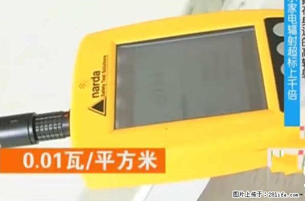 家里的辐射之王竟然是它！比微波炉还高2000倍 - 生活百科 - 南京生活社区 - 南京28生活网 nj.28life.net