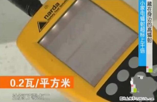 家里的辐射之王竟然是它！比微波炉还高2000倍 - 生活百科 - 南京生活社区 - 南京28生活网 nj.28life.net