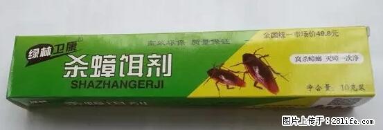 【紧急提醒】如果有“防疫站工作人员”上门灭杀蟑螂，请立刻报警 - 灌水专区 - 南京生活社区 - 南京28生活网 nj.28life.net