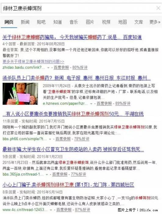 【紧急提醒】如果有“防疫站工作人员”上门灭杀蟑螂，请立刻报警 - 灌水专区 - 南京生活社区 - 南京28生活网 nj.28life.net