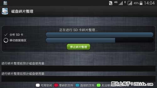 安卓手机手机如何进行磁盘碎片整理 - 生活百科 - 南京生活社区 - 南京28生活网 nj.28life.net