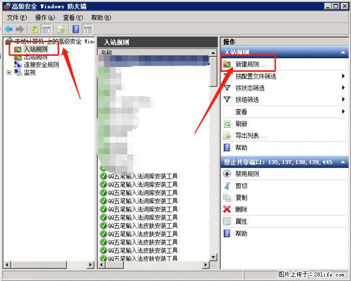 如何关闭局域网共享端口 - 生活百科 - 南京生活社区 - 南京28生活网 nj.28life.net