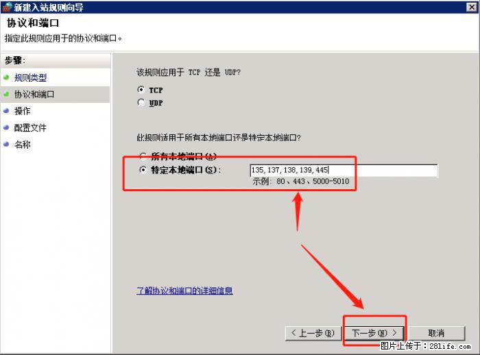 如何关闭局域网共享端口 - 生活百科 - 南京生活社区 - 南京28生活网 nj.28life.net