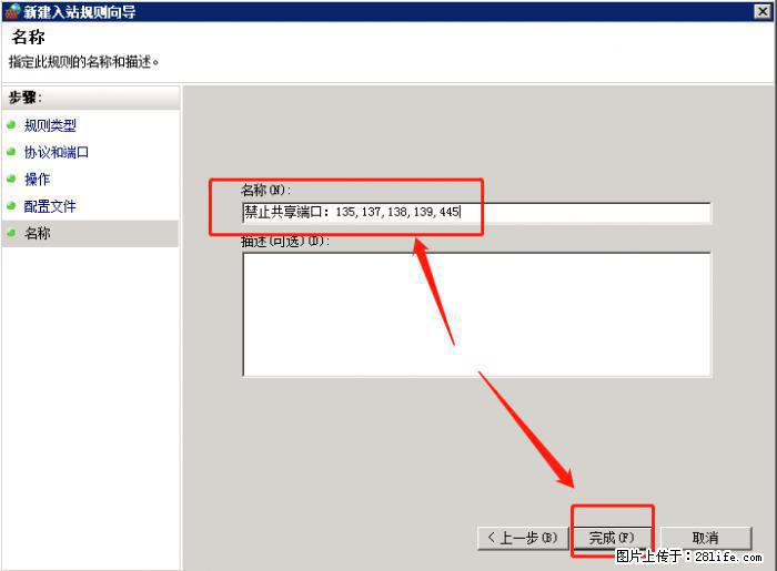 如何关闭局域网共享端口 - 生活百科 - 南京生活社区 - 南京28生活网 nj.28life.net