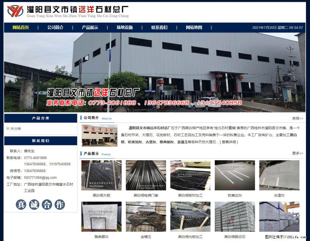 灌阳县文市镇远洋石材总厂 shicai158.julong5.com - 网站推广 - 广告专区 - 南京分类信息 - 南京28生活网 nj.28life.net
