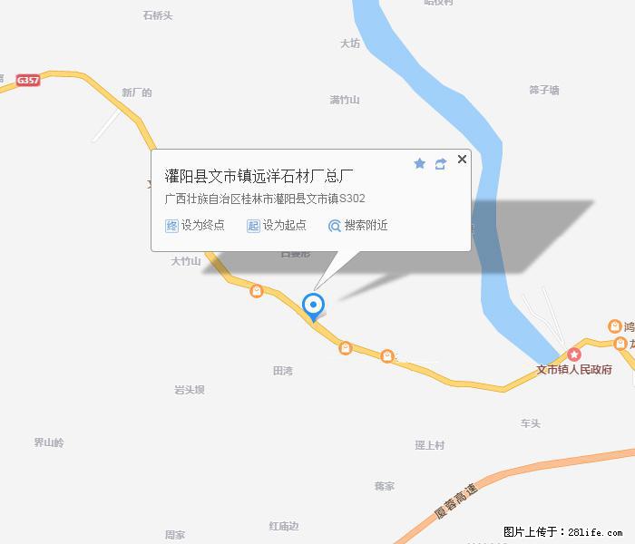 灌阳县文市镇远洋石材总厂 shicai158.julong5.com - 网站推广 - 广告专区 - 南京分类信息 - 南京28生活网 nj.28life.net