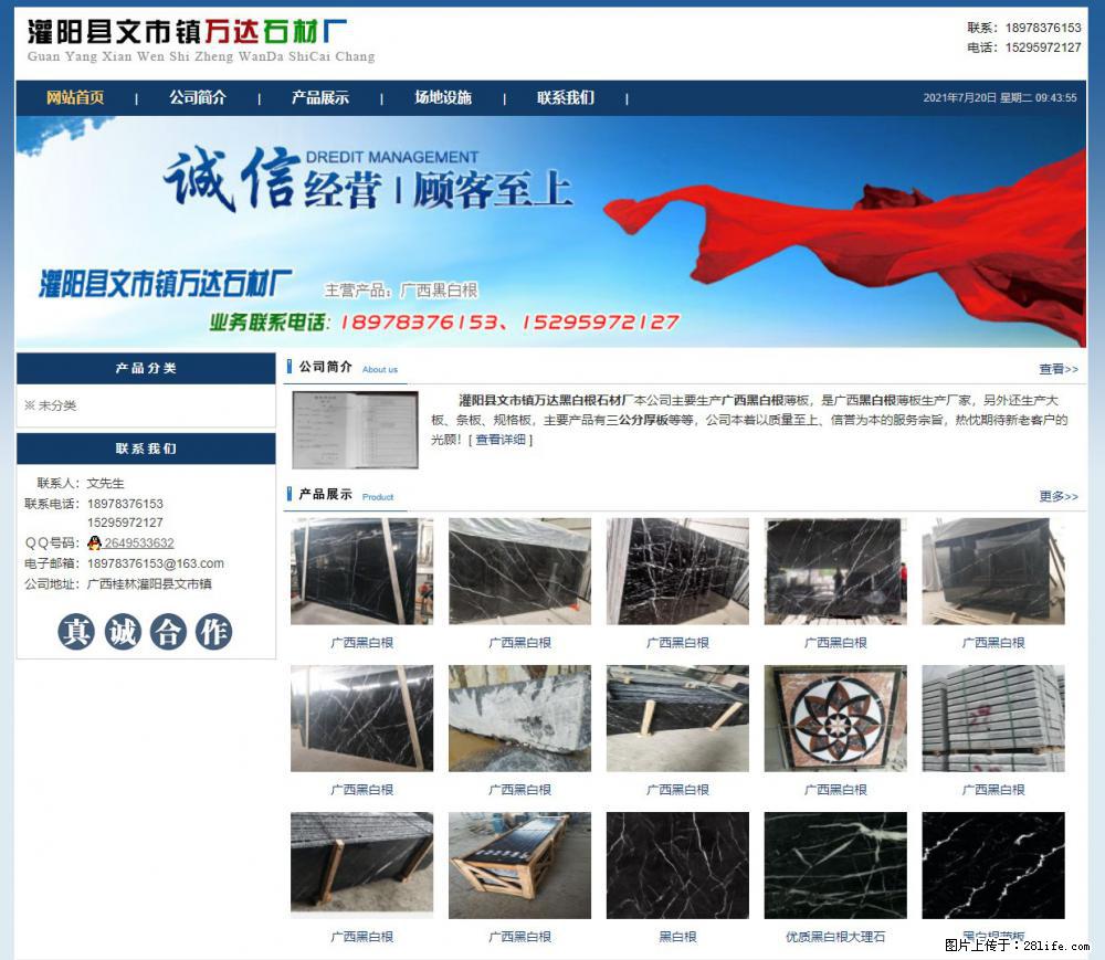 灌阳县文市镇万达石材厂 www.shicai3.cn - 网站推广 - 广告专区 - 南京分类信息 - 南京28生活网 nj.28life.net