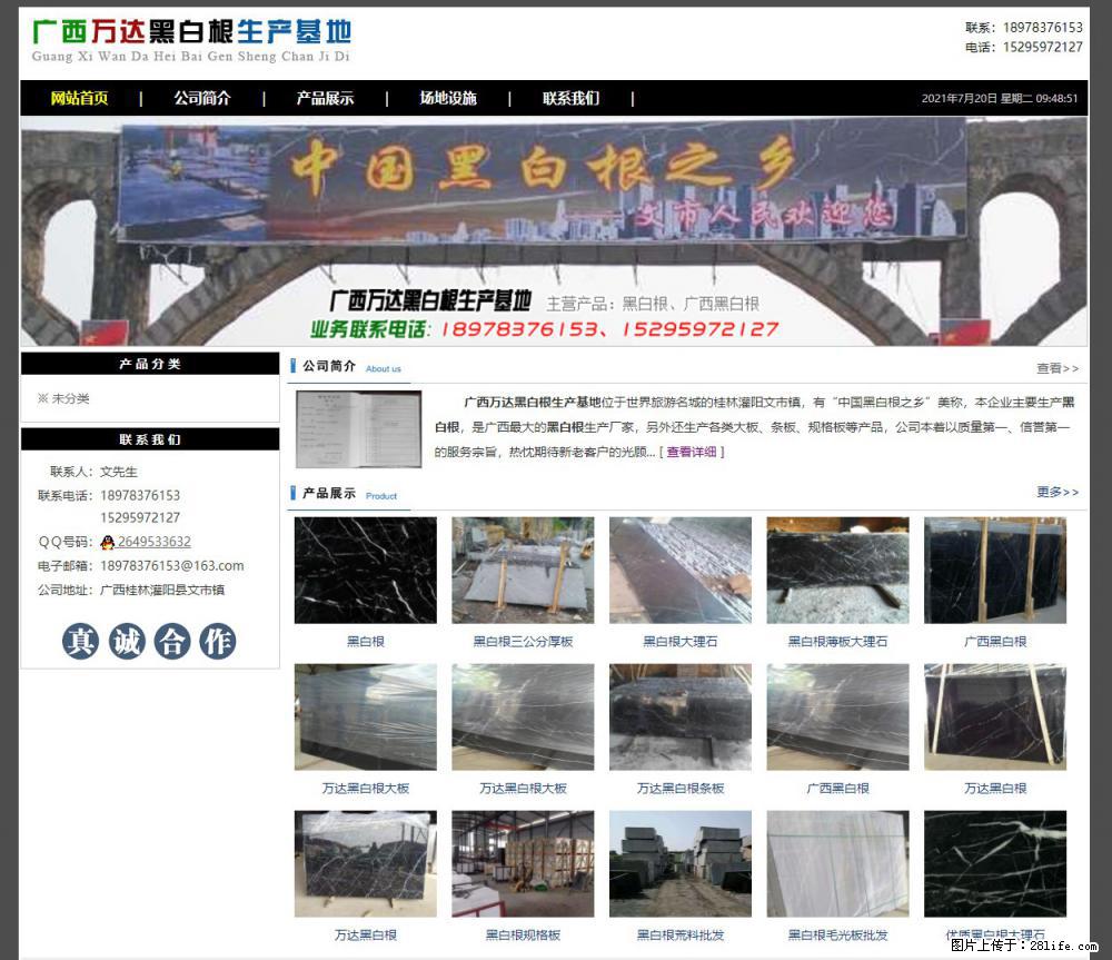 广西万达黑白根生产基地 www.shicai68.com - 网站推广 - 广告专区 - 南京分类信息 - 南京28生活网 nj.28life.net