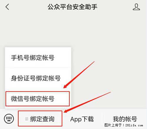 如何删除绑定别人的微信公众号运营帐号？ - 生活百科 - 南京生活社区 - 南京28生活网 nj.28life.net