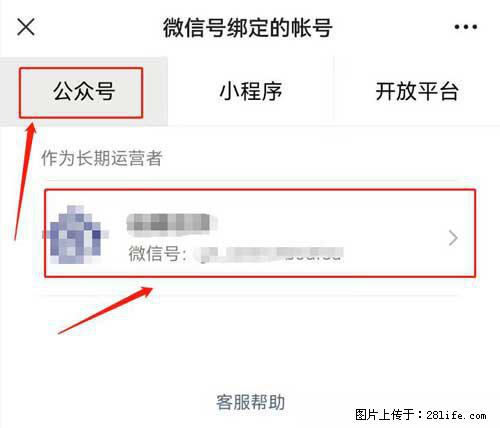 如何删除绑定别人的微信公众号运营帐号？ - 生活百科 - 南京生活社区 - 南京28生活网 nj.28life.net