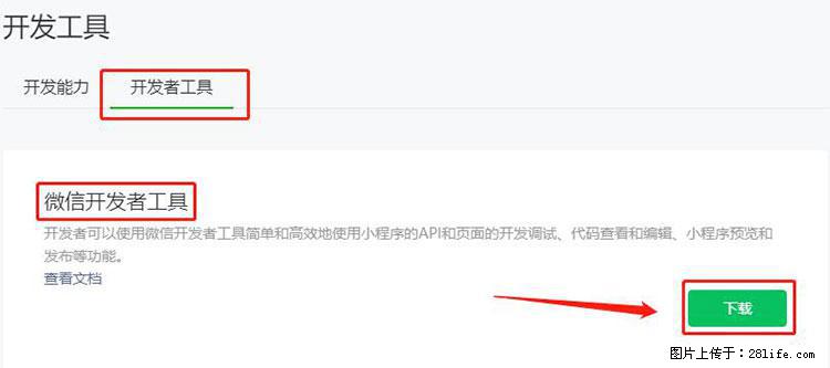 如何简单的让你开发的移动端网站在微信小程序里显示？ - 生活百科 - 南京生活社区 - 南京28生活网 nj.28life.net