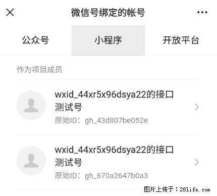 如何彻底解绑微信号绑定的小程序测试号？ - 生活百科 - 南京生活社区 - 南京28生活网 nj.28life.net