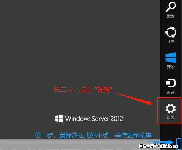 如何修改 Windows 2012 R2 远程桌面控制密码？ - 生活百科 - 南京生活社区 - 南京28生活网 nj.28life.net