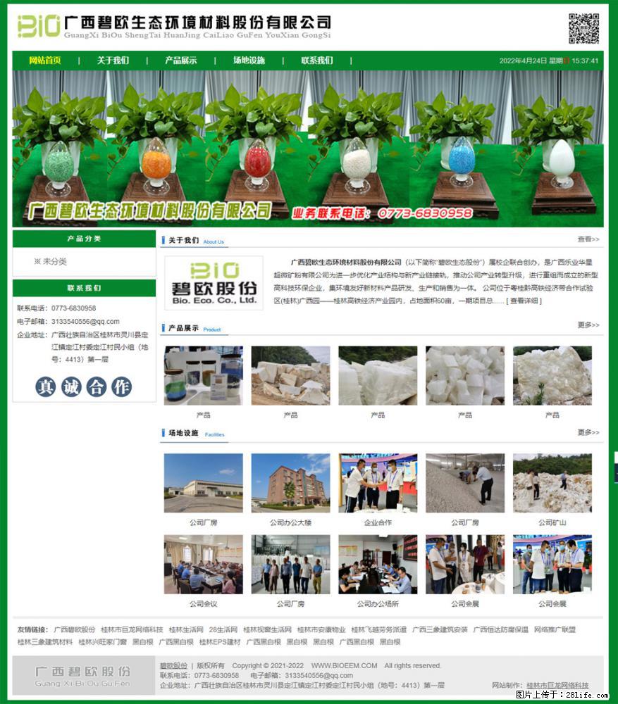 广西碧欧生态环境材料股份有限公司 bioeem.julong5.com - 新手上路 - 南京生活社区 - 南京28生活网 nj.28life.net