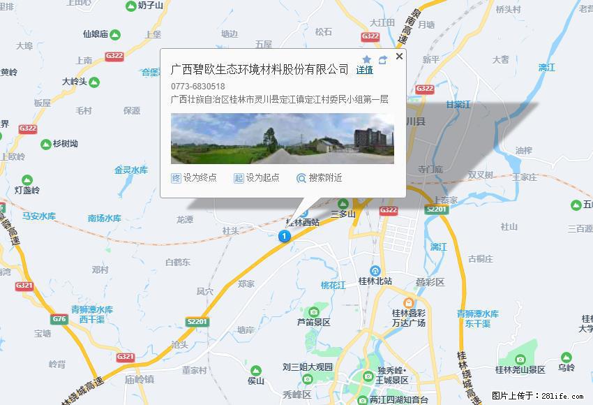 广西碧欧生态环境材料股份有限公司 bioeem.julong5.com - 新手上路 - 南京生活社区 - 南京28生活网 nj.28life.net