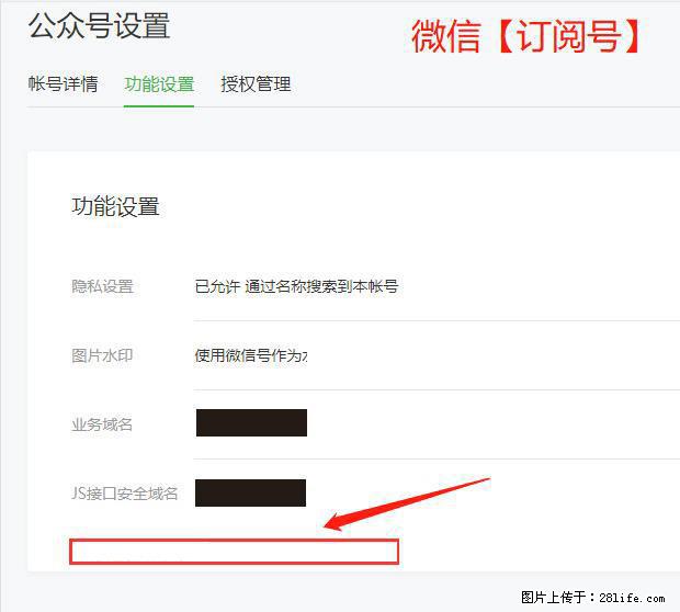 微信公众号设置-功能设置-为什么没有【网页授权域名】项？ - 生活百科 - 南京生活社区 - 南京28生活网 nj.28life.net