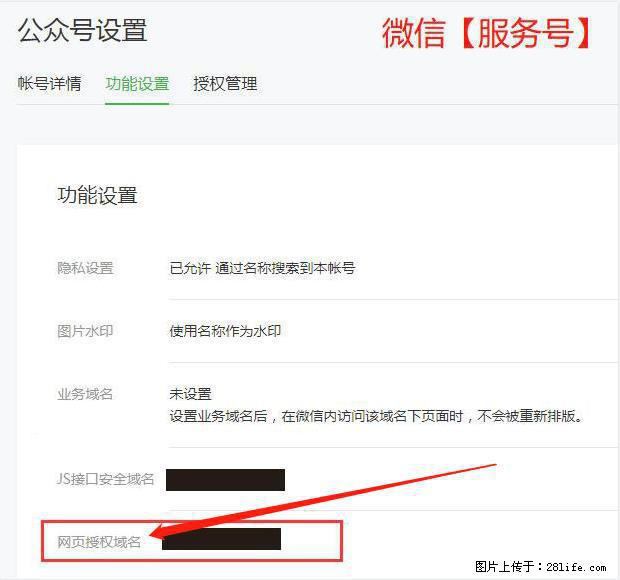 微信公众号设置-功能设置-为什么没有【网页授权域名】项？ - 生活百科 - 南京生活社区 - 南京28生活网 nj.28life.net
