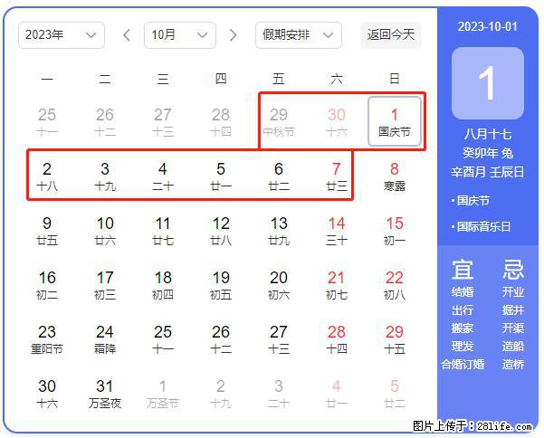 好消息，2023年中秋节与国庆节假期重合在一起，有望连休9天？？？ - 灌水专区 - 南京生活社区 - 南京28生活网 nj.28life.net