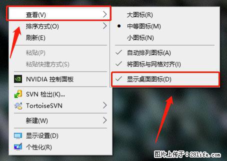 电脑桌面 的图标不见了 怎么设置回来? - 生活百科 - 南京生活社区 - 南京28生活网 nj.28life.net
