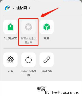 微信小程序【分享到朋友圈】灰色不能点击解决方法，分享到朋友圈源码 - 生活百科 - 南京生活社区 - 南京28生活网 nj.28life.net