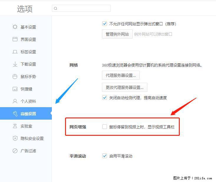 360极速浏览器 如何禁止提示“小窗口播放”？ - 生活百科 - 南京生活社区 - 南京28生活网 nj.28life.net