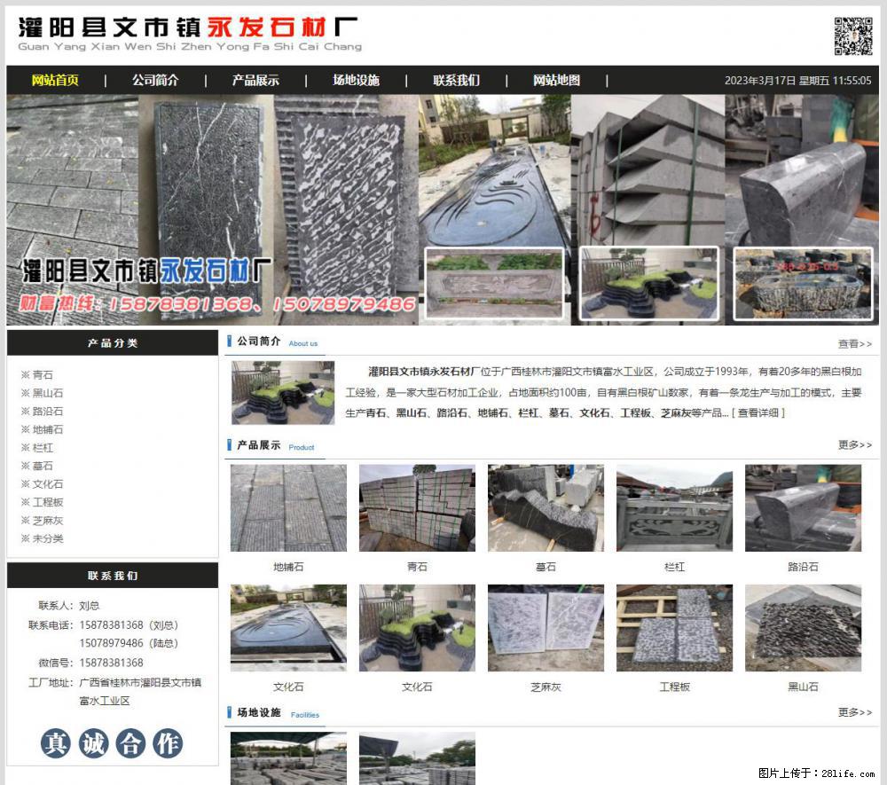 灌阳县文市镇永发石材厂 www.shicai89.com - 网站推广 - 广告专区 - 南京分类信息 - 南京28生活网 nj.28life.net