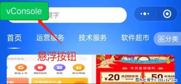 微信小程序正式版左上角出现vConsole按钮，如何去掉？ - 生活百科 - 南京生活社区 - 南京28生活网 nj.28life.net