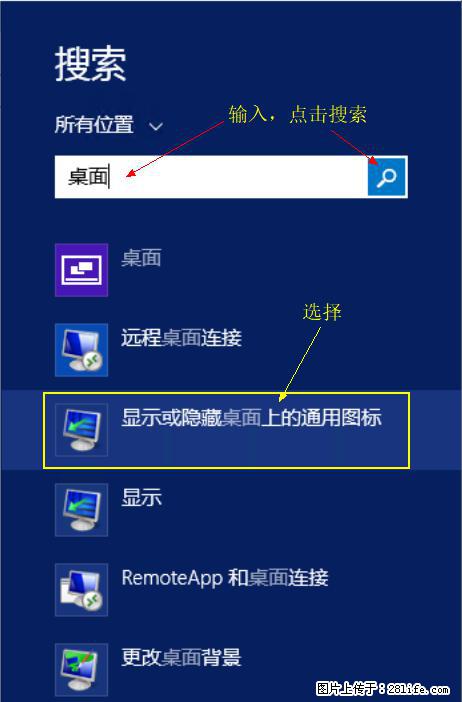Windows 2012 r2 中如何显示或隐藏桌面图标 - 生活百科 - 南京生活社区 - 南京28生活网 nj.28life.net