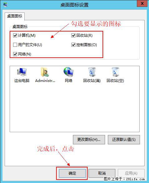 Windows 2012 r2 中如何显示或隐藏桌面图标 - 生活百科 - 南京生活社区 - 南京28生活网 nj.28life.net