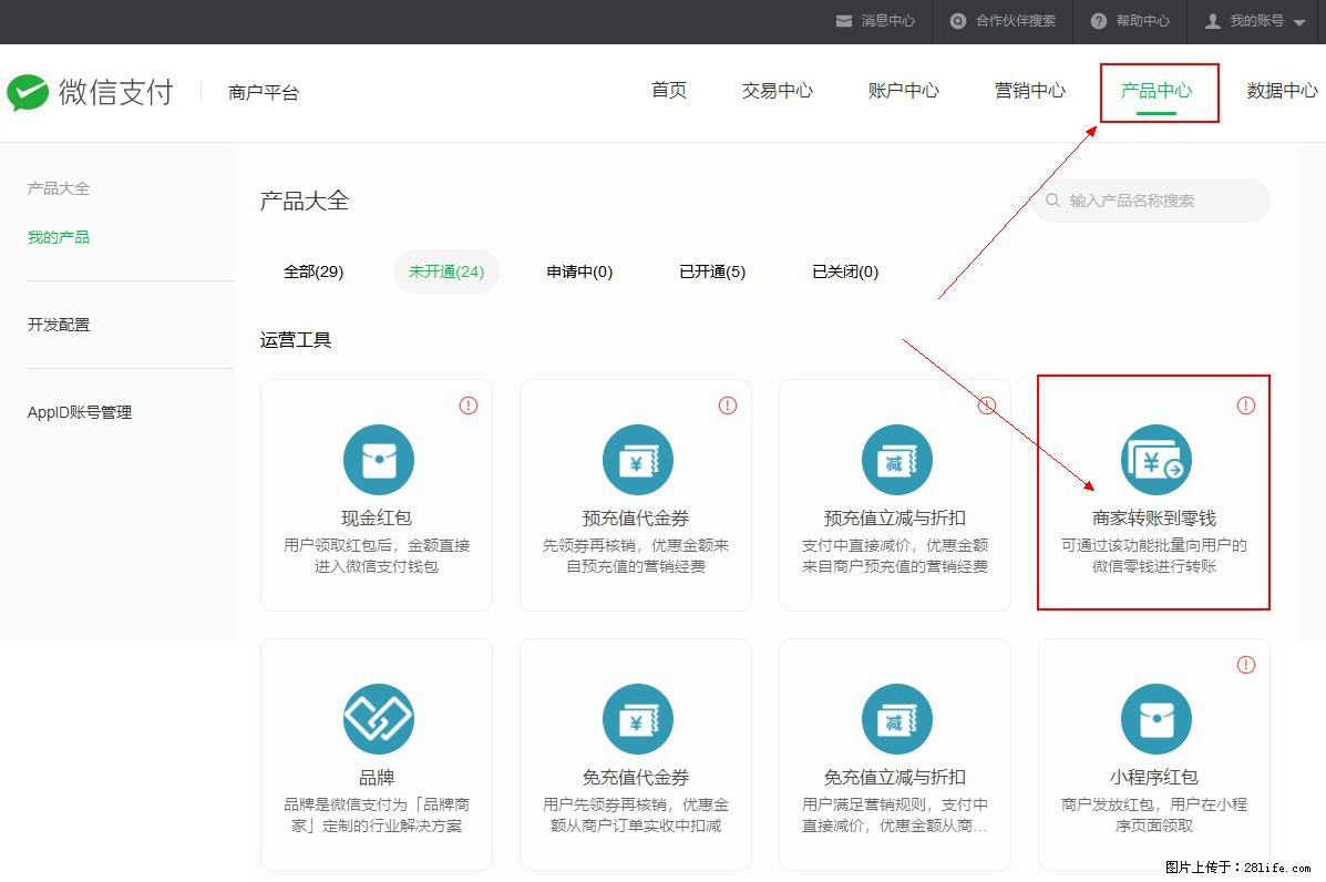 微信小程序开发,如何实现提现到用户微信钱包? - 生活百科 - 南京生活社区 - 南京28生活网 nj.28life.net