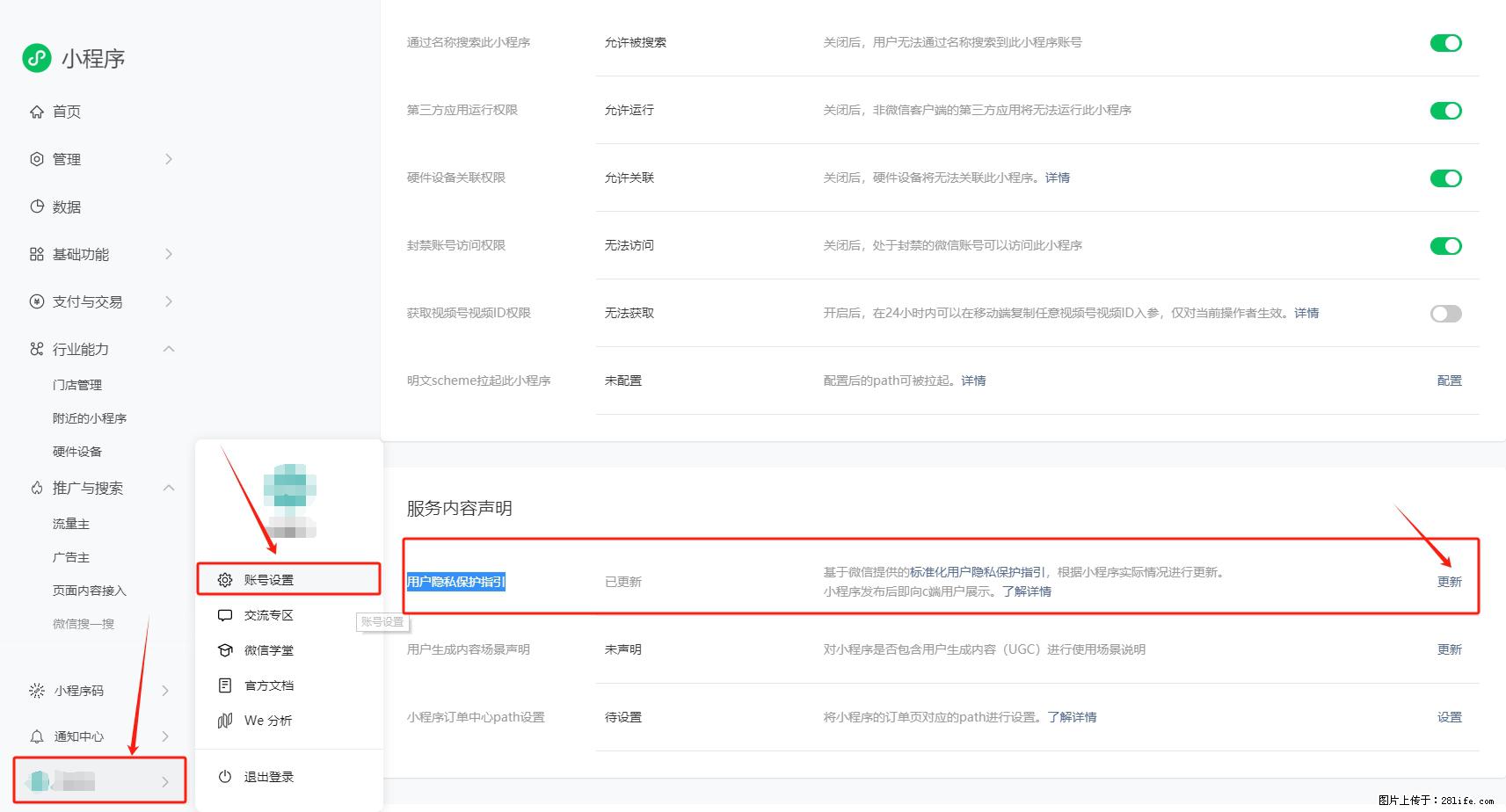 微信小程序，在哪里设置【用户隐私保护指引】？ - 生活百科 - 南京生活社区 - 南京28生活网 nj.28life.net