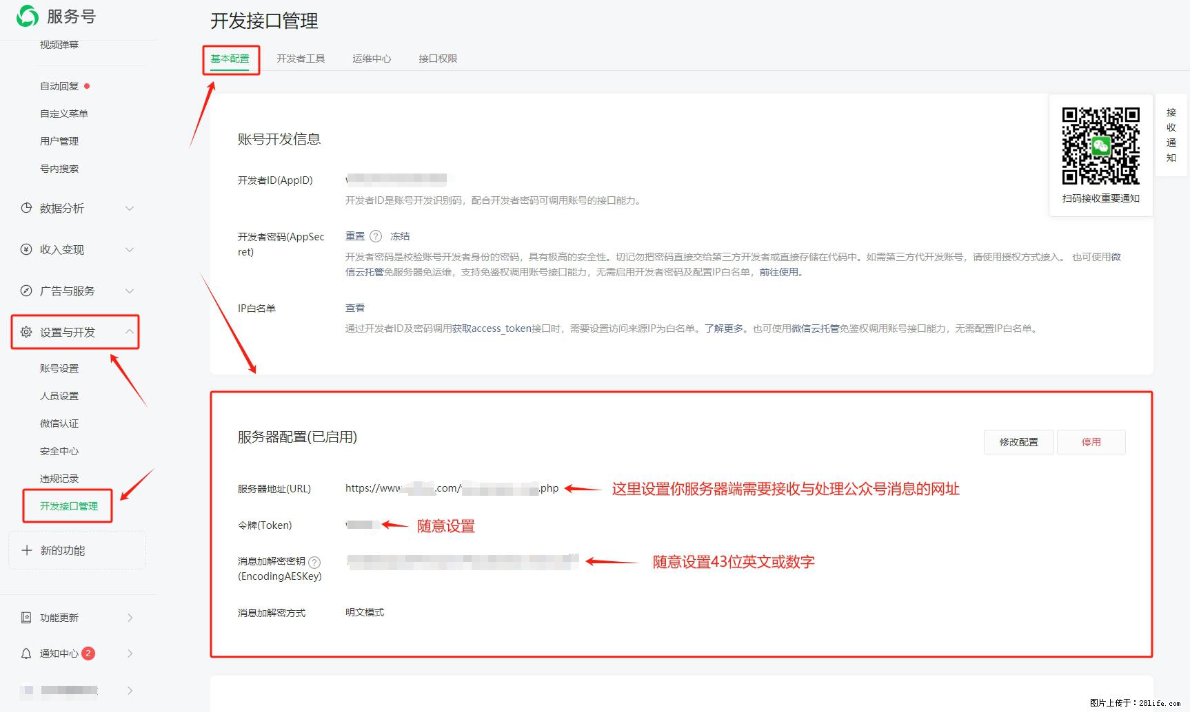 微信公众号机器人如何开发？服务器端以PHP为例 - 生活百科 - 南京生活社区 - 南京28生活网 nj.28life.net