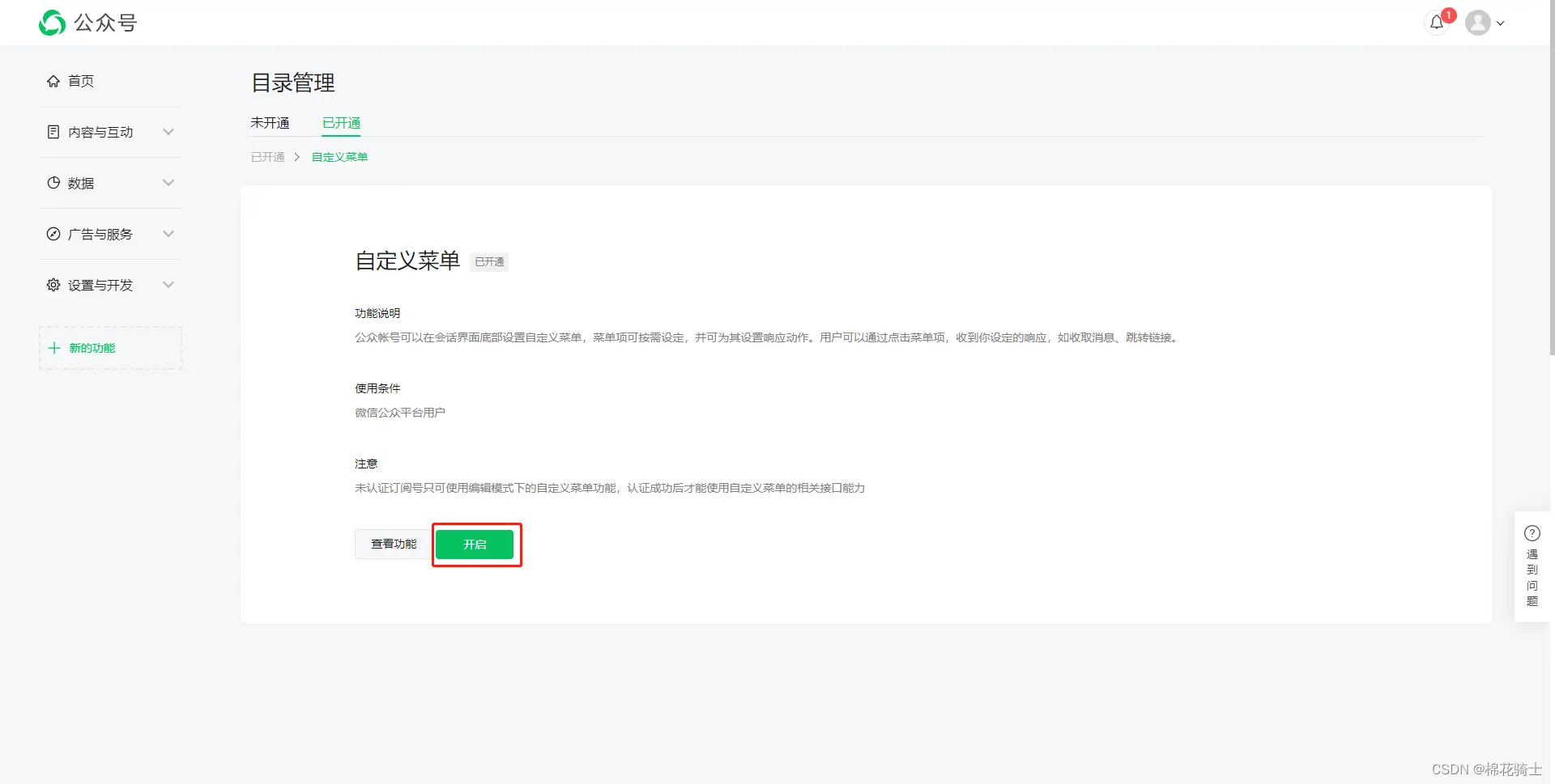 微信公众号自定义菜单如何与服务器配置同时启用 - 生活百科 - 南京生活社区 - 南京28生活网 nj.28life.net