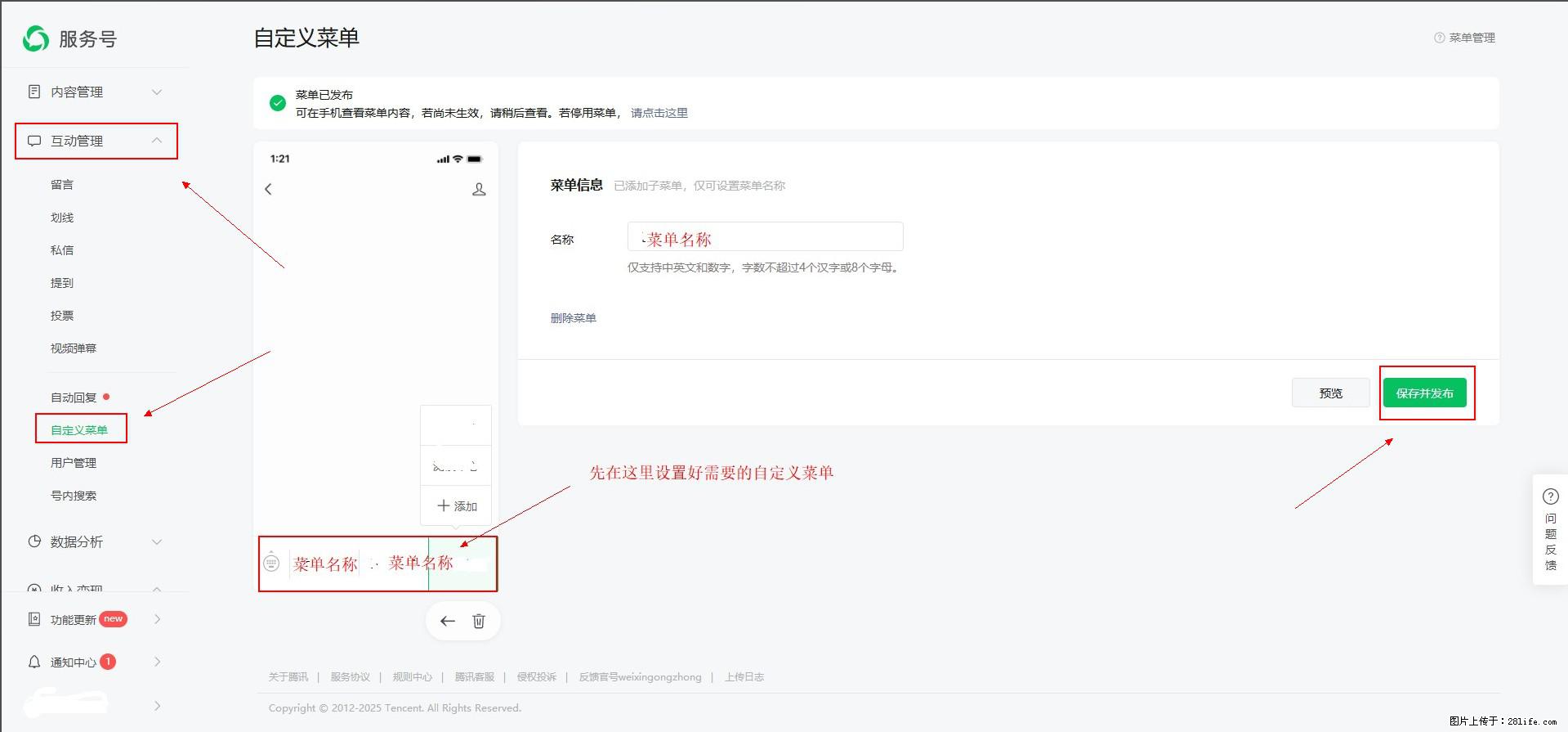 微信公众号自定义菜单如何与服务器配置同时启用 - 生活百科 - 南京生活社区 - 南京28生活网 nj.28life.net