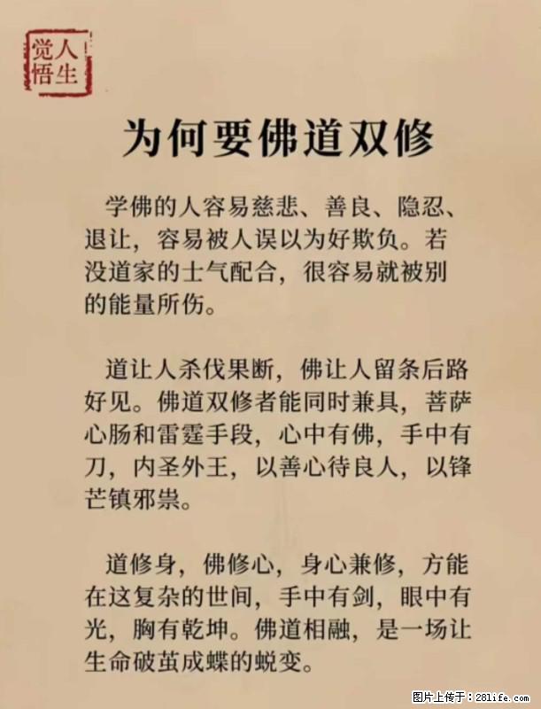 【觉悟人生】为何要佛道双修？ - 灌水专区 - 南京生活社区 - 南京28生活网 nj.28life.net