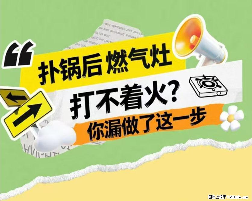 煲汤煮面时，溢锅了，清理干净后，燃气灶却一直点不着火怎么办？ - 家居生活 - 南京生活社区 - 南京28生活网 nj.28life.net
