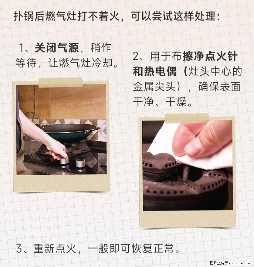 煲汤煮面时，溢锅了，清理干净后，燃气灶却一直点不着火怎么办？ - 家居生活 - 南京生活社区 - 南京28生活网 nj.28life.net