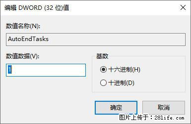 电脑windows10如何设置关机时自动结束任务快速关机 - 生活百科 - 南京生活社区 - 南京28生活网 nj.28life.net