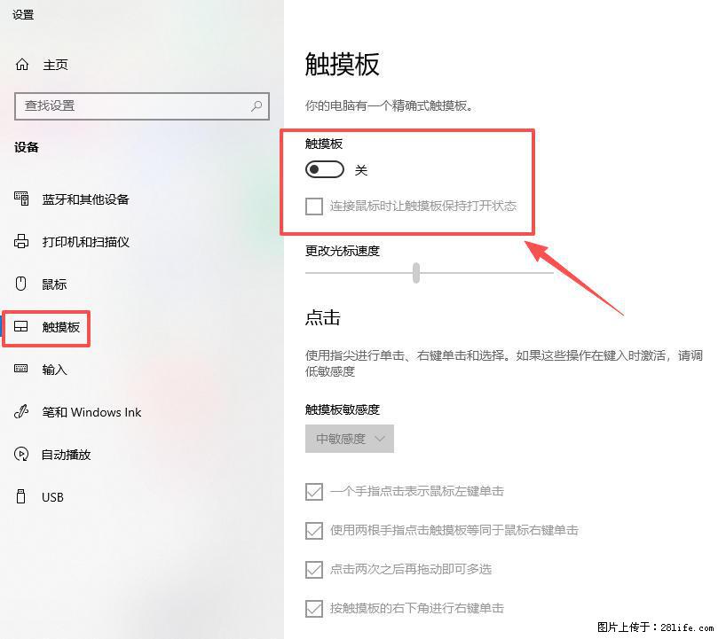 笔记本电脑win10如何禁用鼠标触摸板 - 生活百科 - 南京生活社区 - 南京28生活网 nj.28life.net