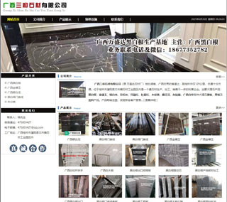广西三和石材有限公司 shicai6.julong5.com - 南京28生活网 nj.28life.net