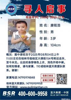 【寻人启事】图中唐铭浩于2025年08月04日上午11:00左右在桂林市临桂区大律街154号附近走失 - 南京28生活网 nj.28life.net