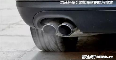 你知道怎么热车和取暖吗？ - 车友部落 - 南京生活社区 - 南京28生活网 nj.28life.net