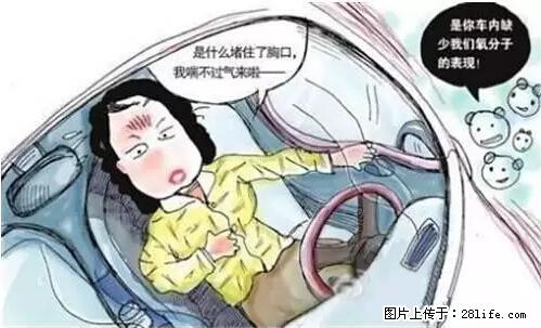 你知道怎么热车和取暖吗？ - 车友部落 - 南京生活社区 - 南京28生活网 nj.28life.net