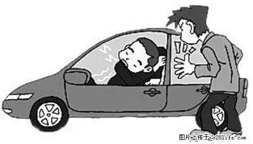 你知道怎么热车和取暖吗？ - 车友部落 - 南京生活社区 - 南京28生活网 nj.28life.net