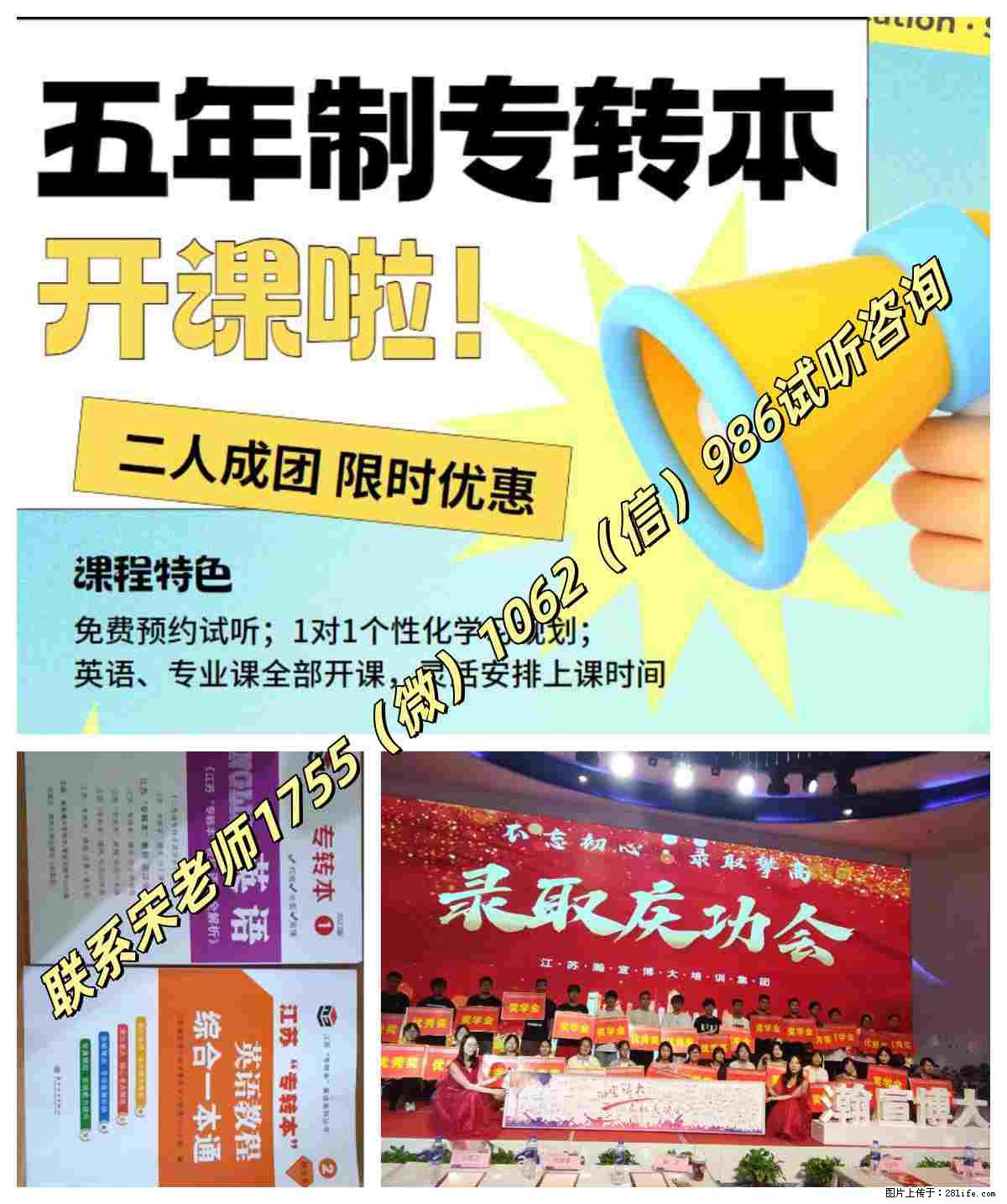 五年制专转本金陵科技学院工程管理培训与自学差距何止一星半点 - 其他广告 - 广告专区 - 南京分类信息 - 南京28生活网 nj.28life.net