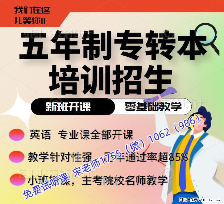 五年制专转本三江学院英语专业课是否需要培训，自学胜算大吗 - 其他广告 - 广告专区 - 南京分类信息 - 南京28生活网 nj.28life.net