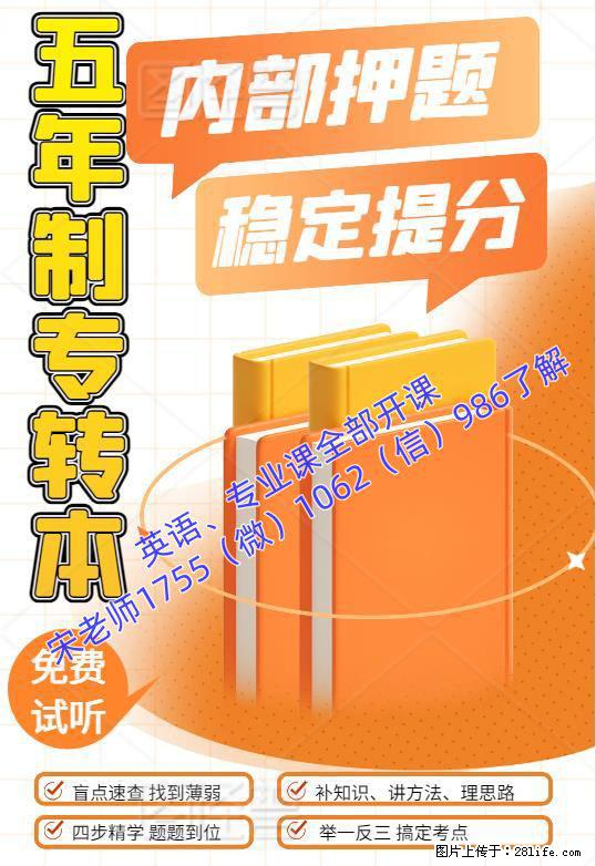 五年制专转本基础薄弱来瀚宣博大零基础授课，师资强提分快 - 其他广告 - 广告专区 - 南京分类信息 - 南京28生活网 nj.28life.net