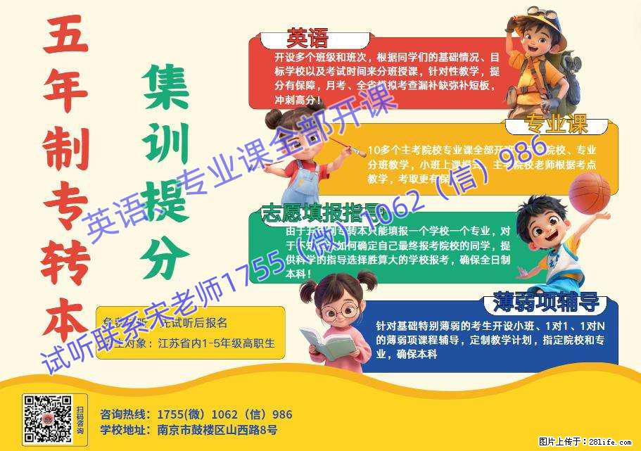 旅游管理五年制专转本哪些学校可以报，难度和录取率怎么样 - 其他广告 - 广告专区 - 南京分类信息 - 南京28生活网 nj.28life.net